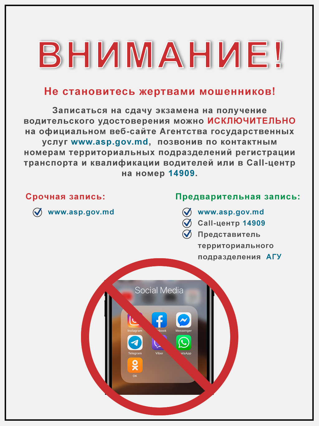 Внимание!